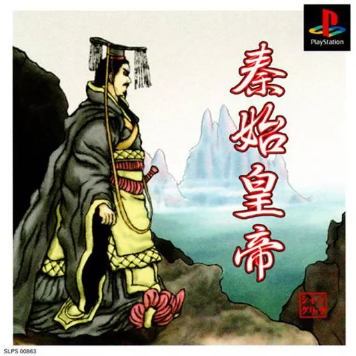 Shin Shikoutei - The First Emperor (Japan, Asia)